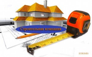 Строительная компания в Литве